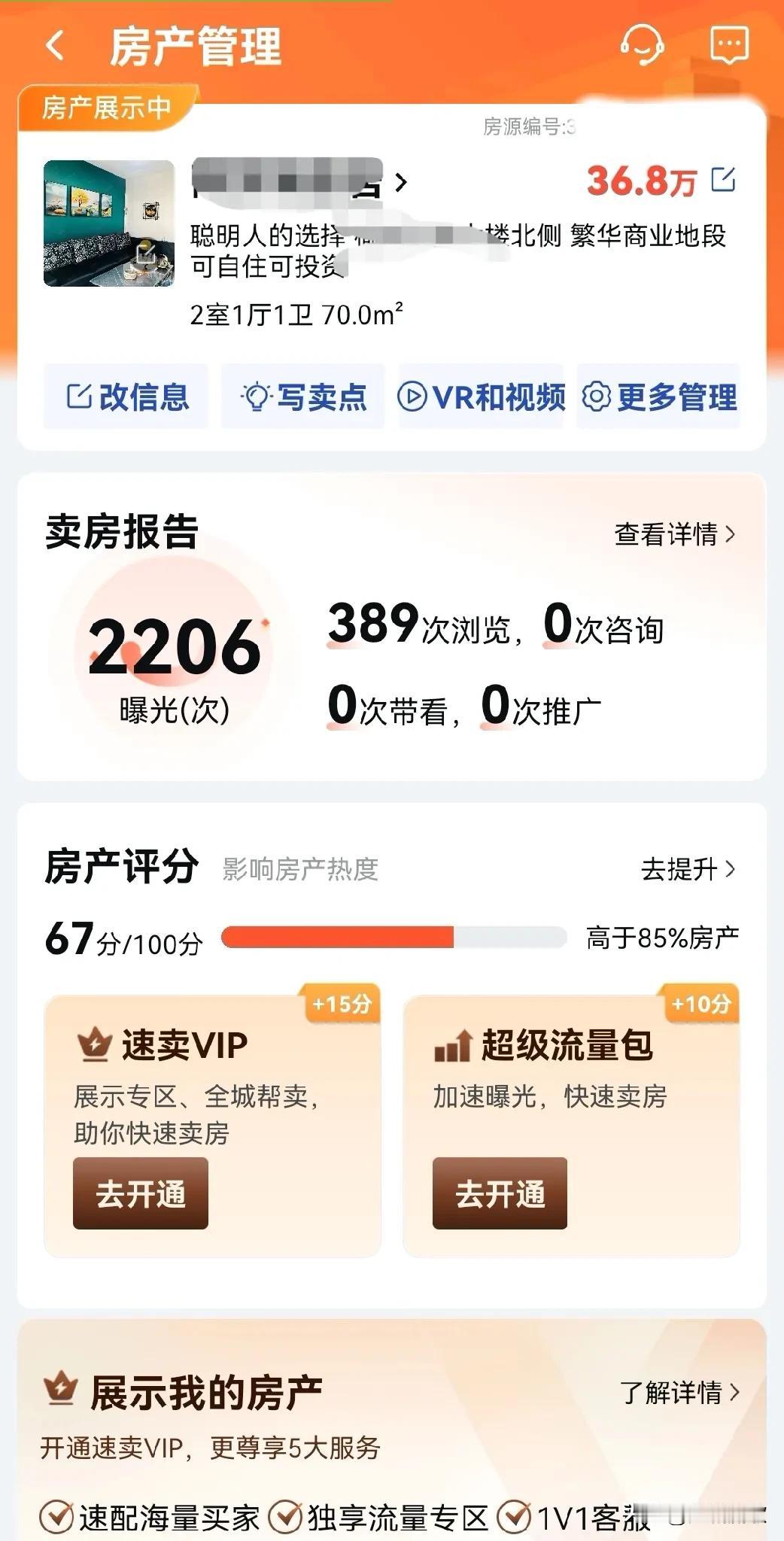老房逆袭！从29.6万飙到36.8万竟引买家上门，拆迁红利前该不该出手？
