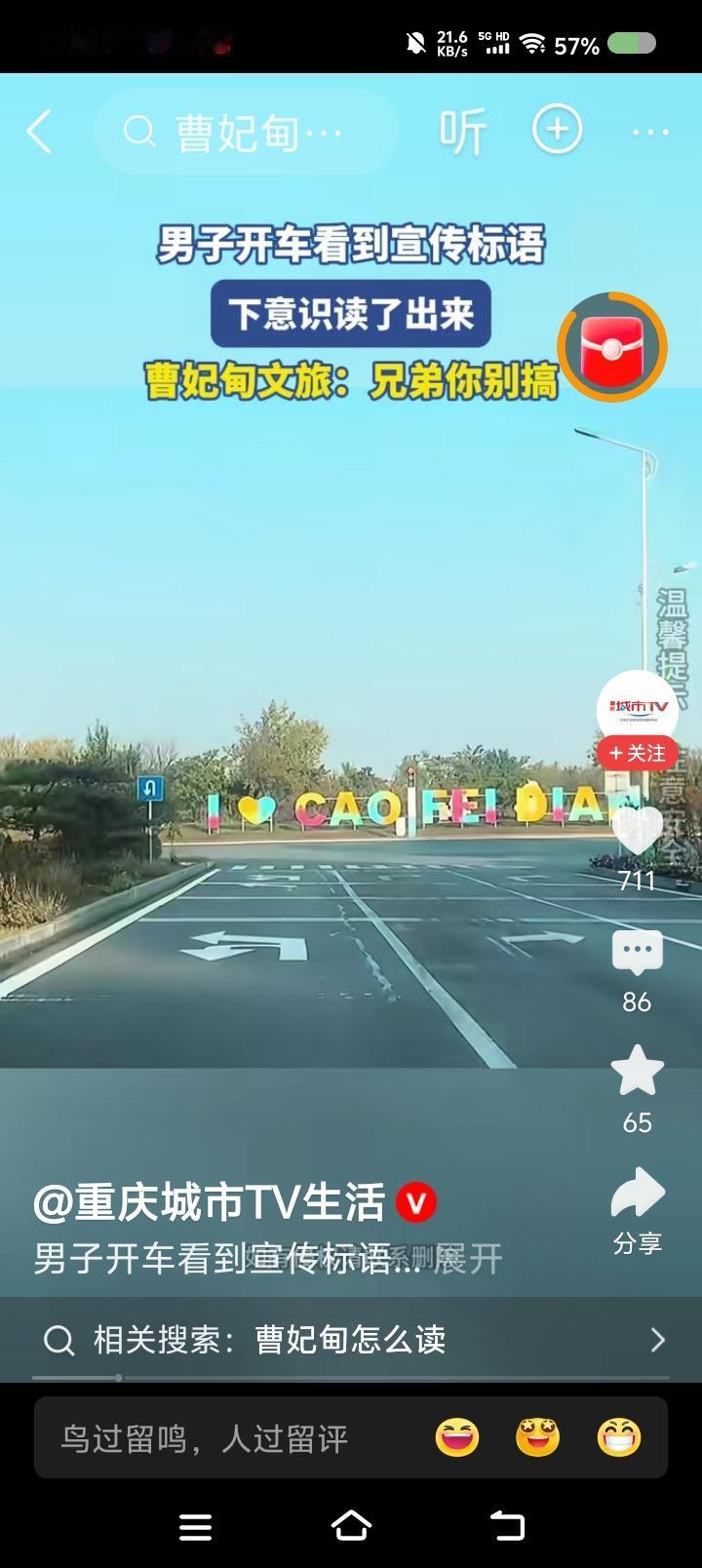 曹妃甸在控诉：这是谁设计的标语？——据报道，某地设计的标语引发行人误读。