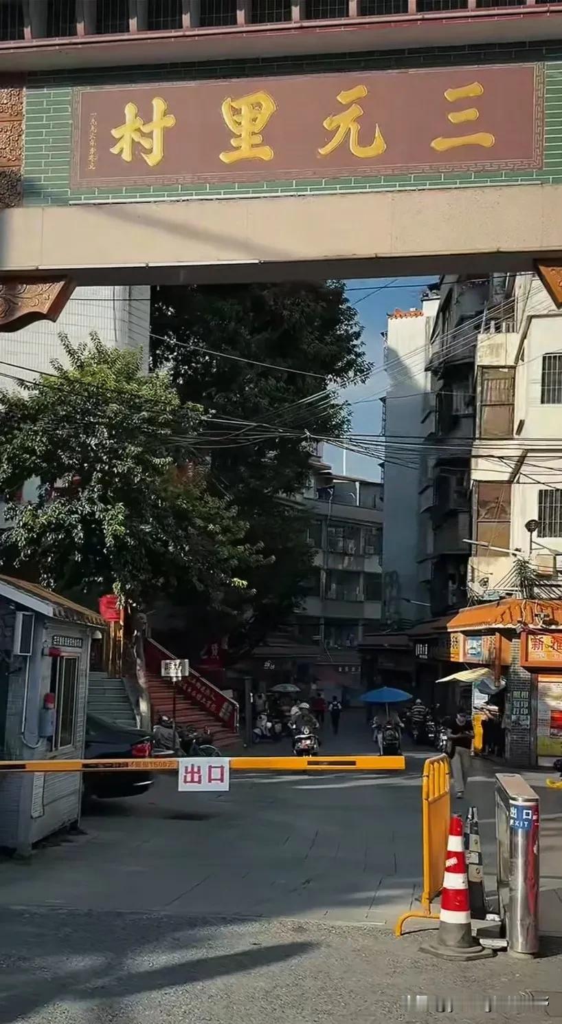 广州白云区三元里业开始拆迁改造了。三元里在广州也是一个规模比较大的城中村，并且靠