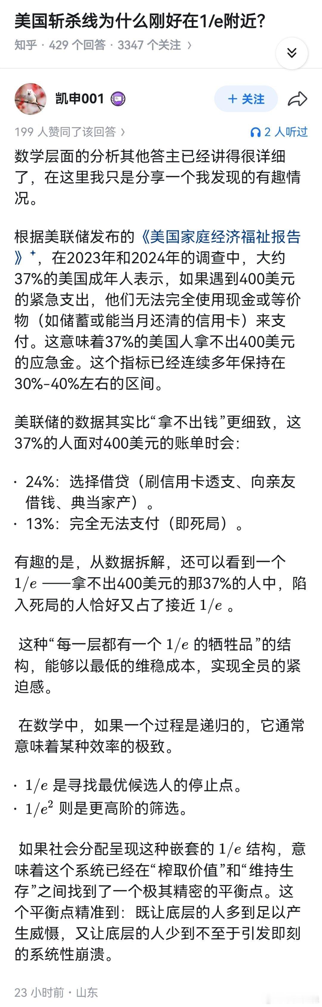 注意力惊人，这样就不奇怪了，地狱还分几层呢，1/e斩杀线下面是1/e²即死线。