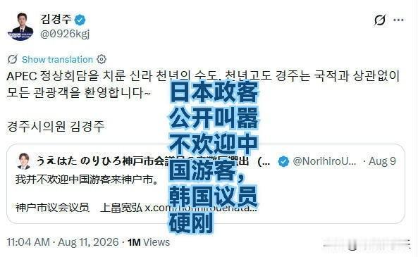 日本政客公开叫嚣不欢迎中国游客，韩国议员硬刚据外媒报道近日，日本神户市