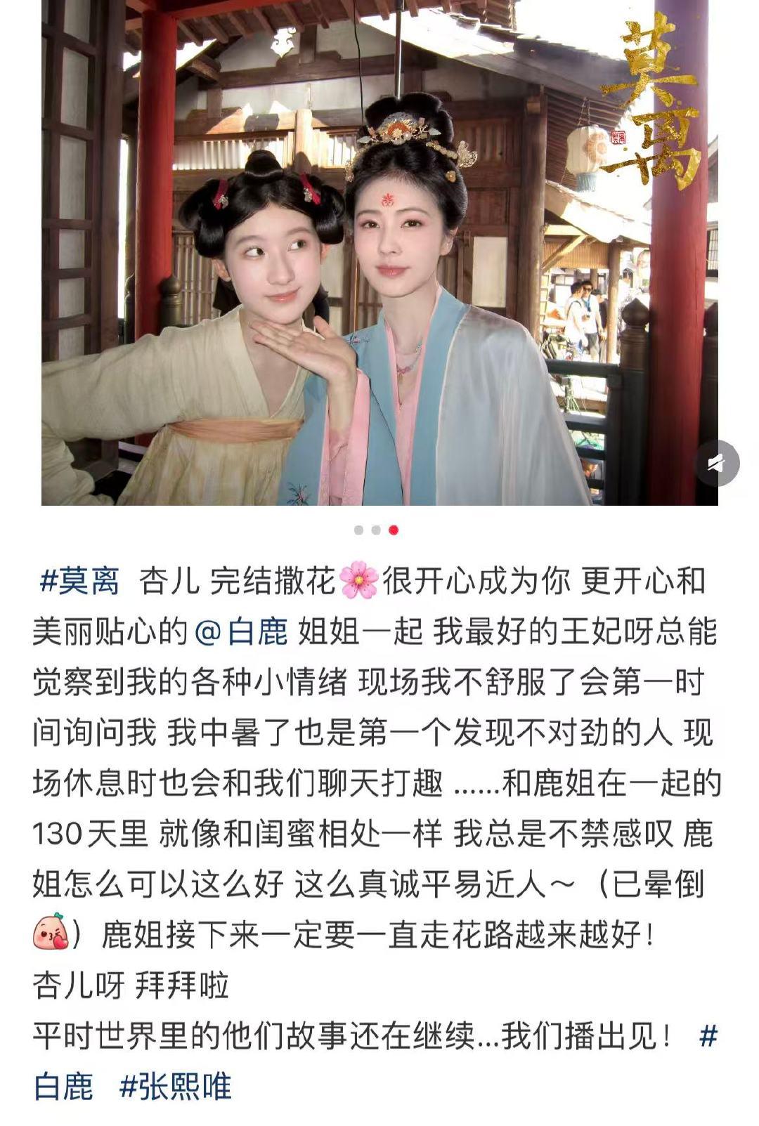 张熙唯晒与白鹿合照张熙唯说和白鹿相处像闺蜜《莫离》小演员张熙唯社交平台晒与白鹿
