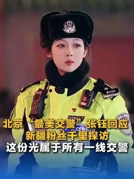 北京最美交警张钰撞脸杨紫！北京西城交通支队女交警张钰因执勤时神似演员杨紫引发热