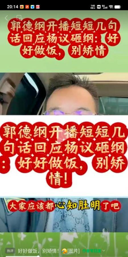 前阵子杨老五说的砸缸话，郭德纲直接怼回来了！小黑那两句学唱，如果搁在相声段子