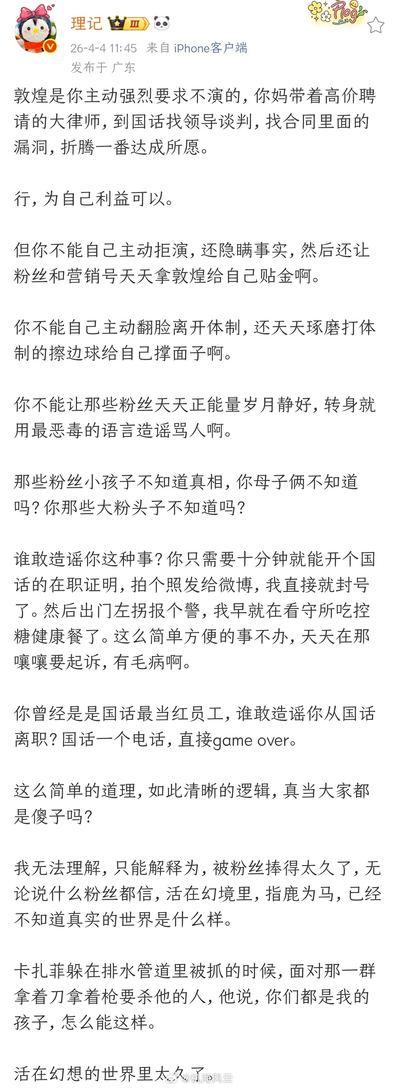 瓜来！理记硬刚张艺兴迎来终章？！话说到这份上了，明眼人基本都已经看透了，粉丝们可
