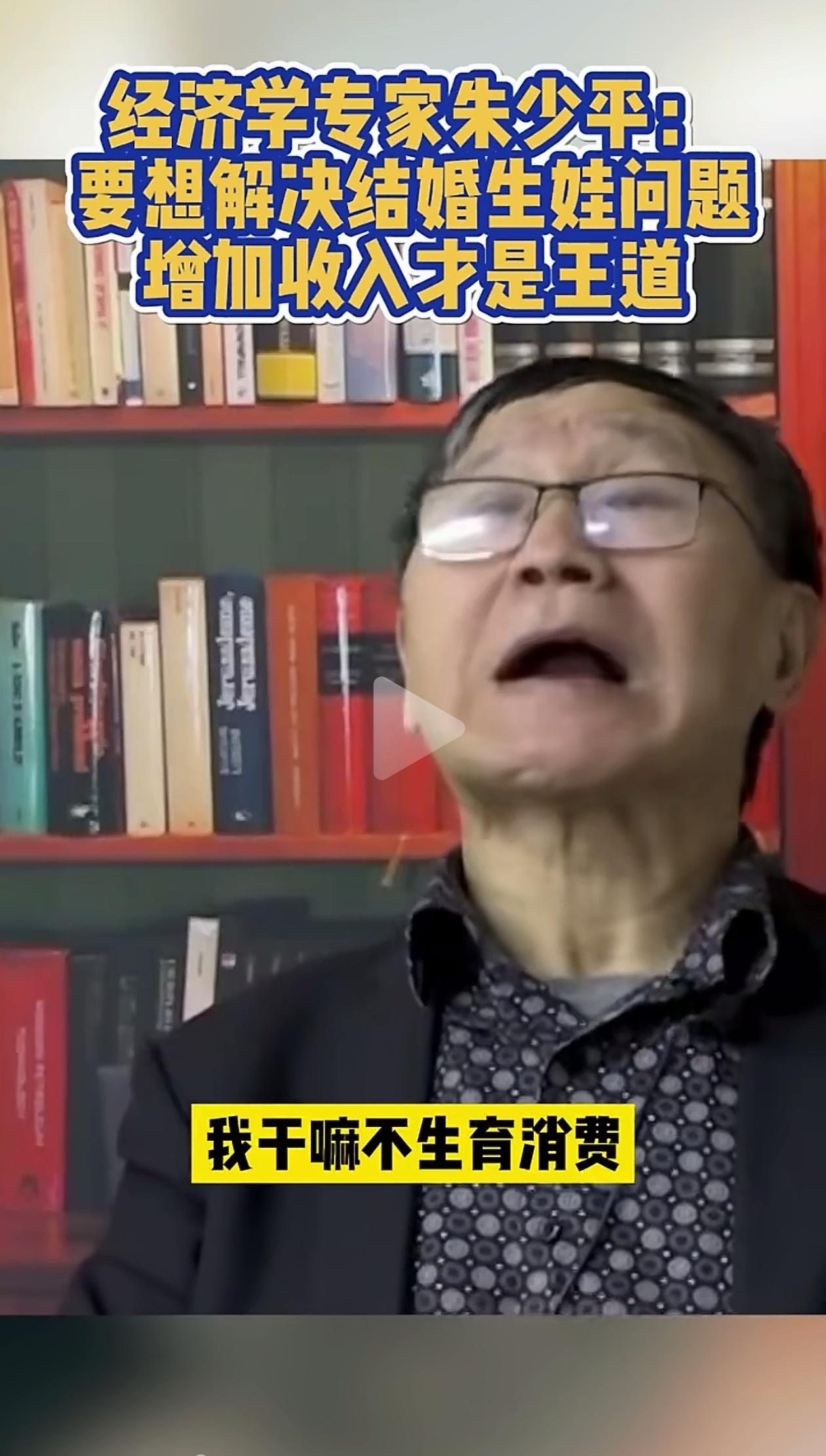 认同此专家说的话吗？这位经济学专家说，要想解决人结婚多生育的问题，增加人的收入