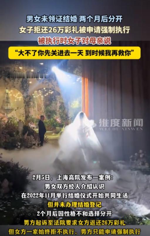 安徽临泉，一女子与男友订婚后，发现性格不合，于是提出分手，但拒绝返还50余万元彩