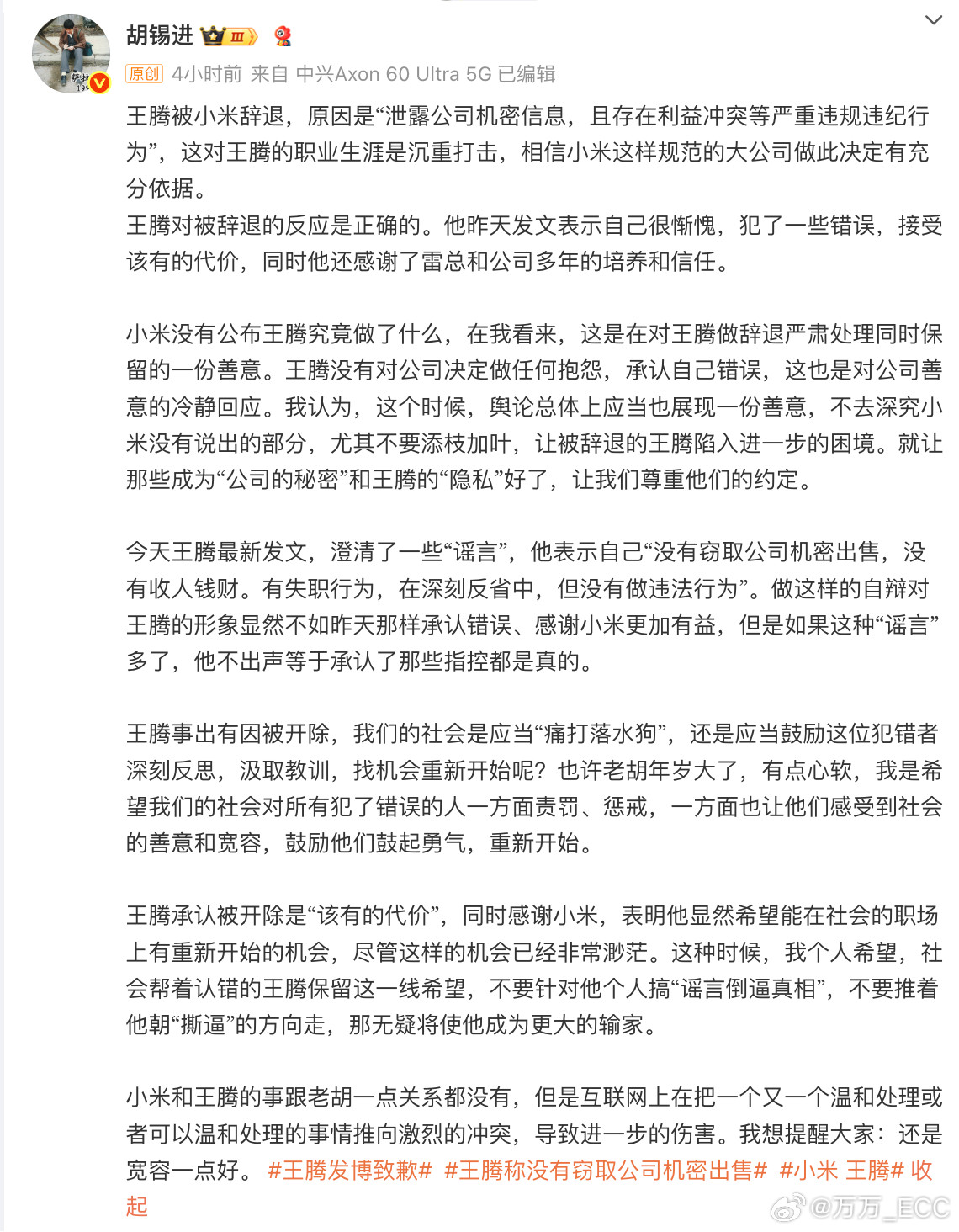老胡对王腾事件的评价，总觉得风格太典了AI味有点冲，于是让它自己判断一下（图