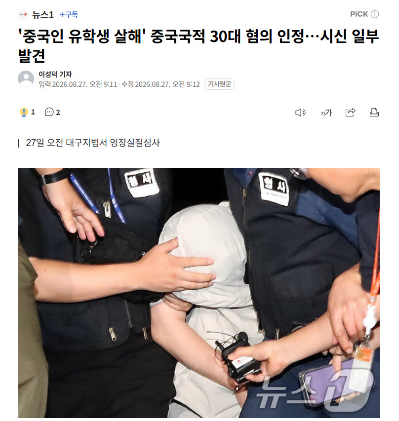 【韩国警方：涉嫌杀害中国女留学生的30多岁中国籍嫌犯承认罪行，部分遗体已找到】海