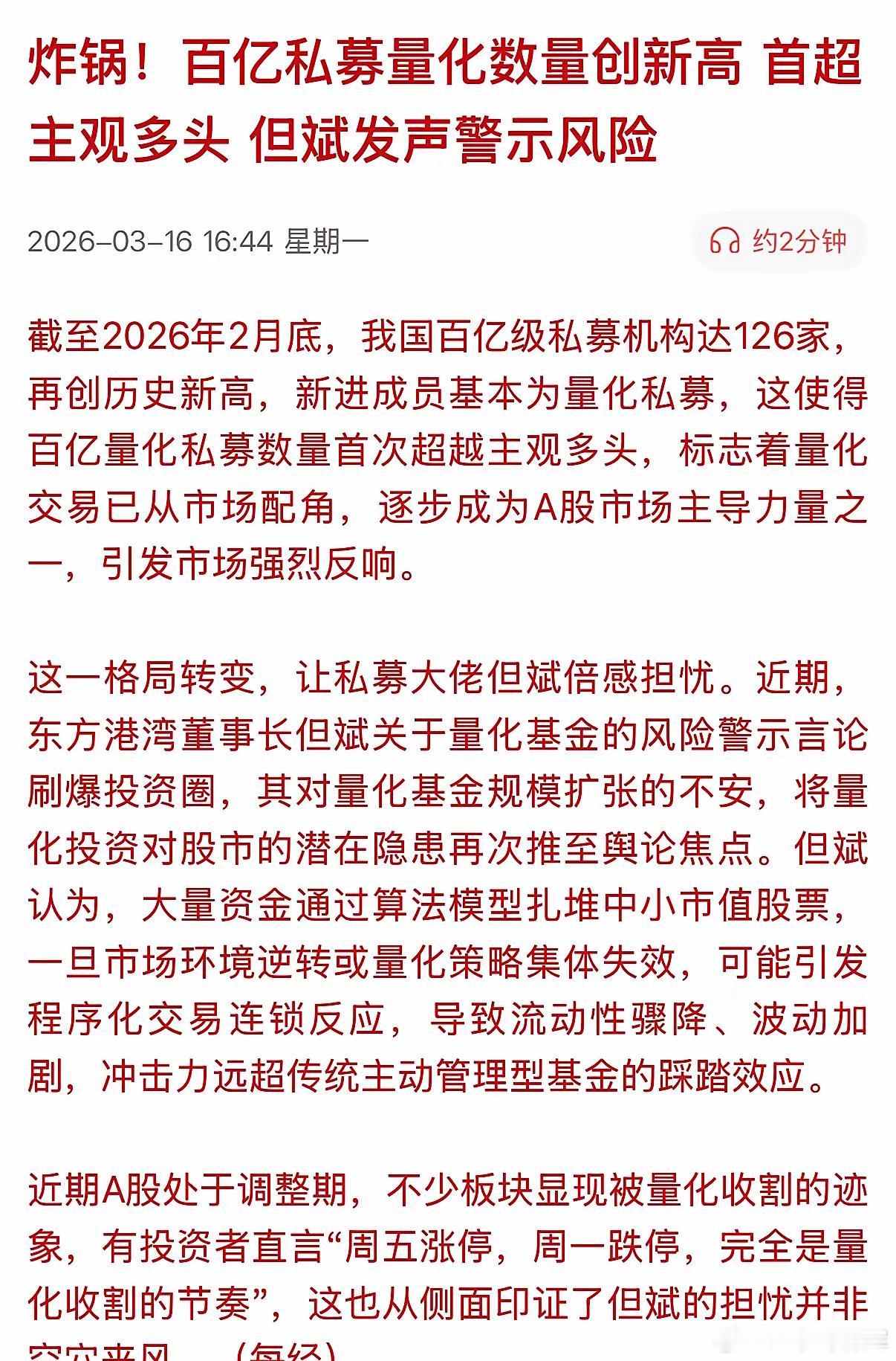 量化焊死A股，126家百亿私募量化“神仙”下凡，镰刀收割韭菜危险时刻，有私募大佬