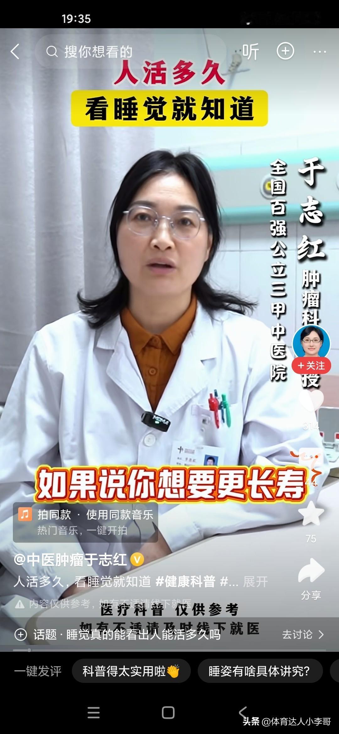 好的睡眠质量甚至可以影响人的寿命，所以说大家在平时的话也可以观察一下自己以及自己