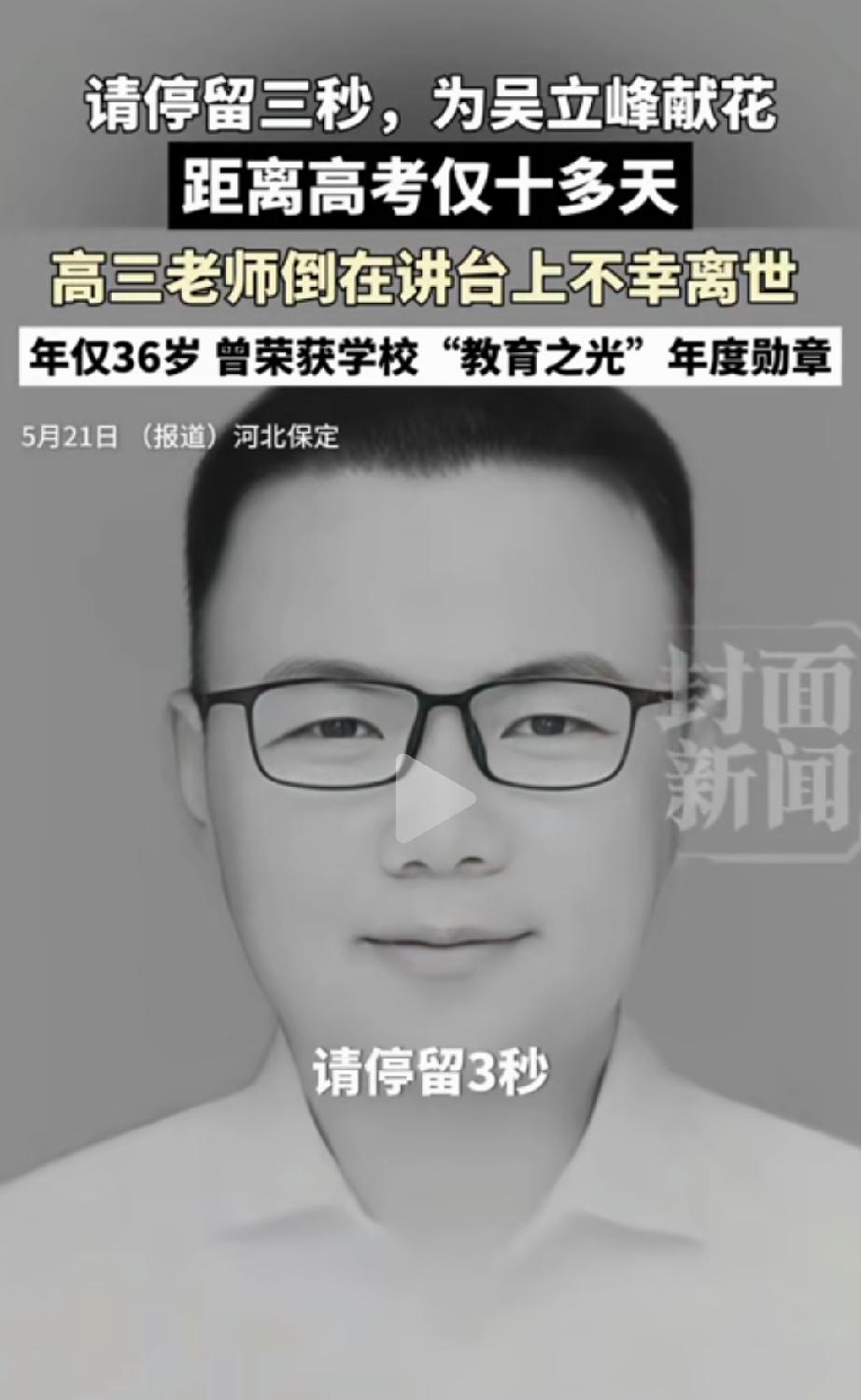 请停留三秒！河北保定，36岁的高三英语老师吴立峰，距离高考只剩19天，正带学生复