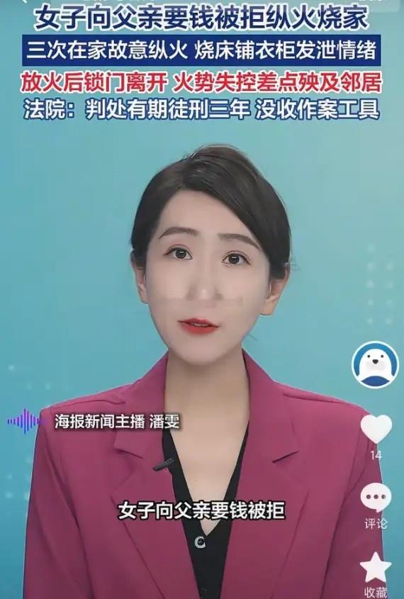 5月21日报道，湖北天门女子张某向父亲要钱被拒，竟先后三次在家中故意纵火，烧毁床
