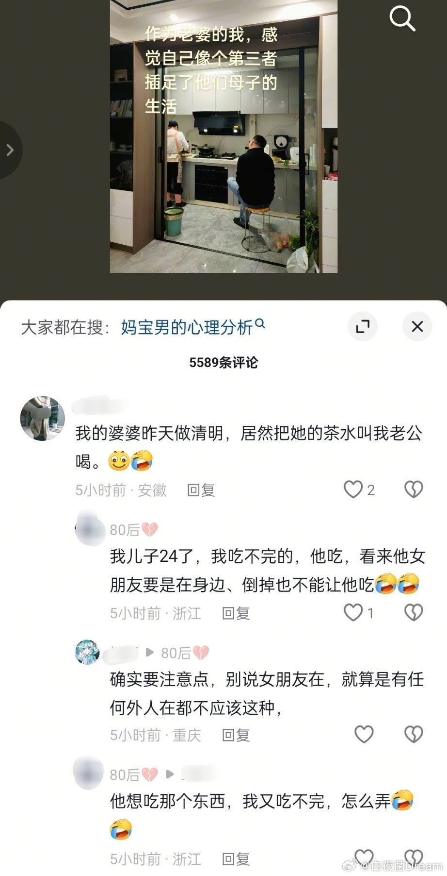 感觉自己像第三者