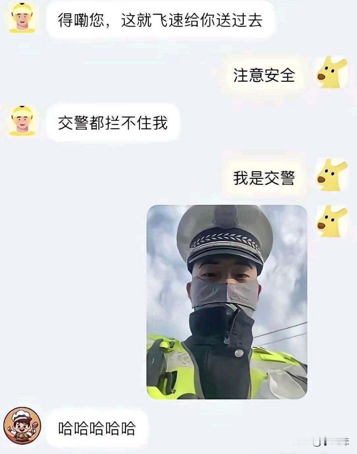 交警:真幽默，一会给你个差评