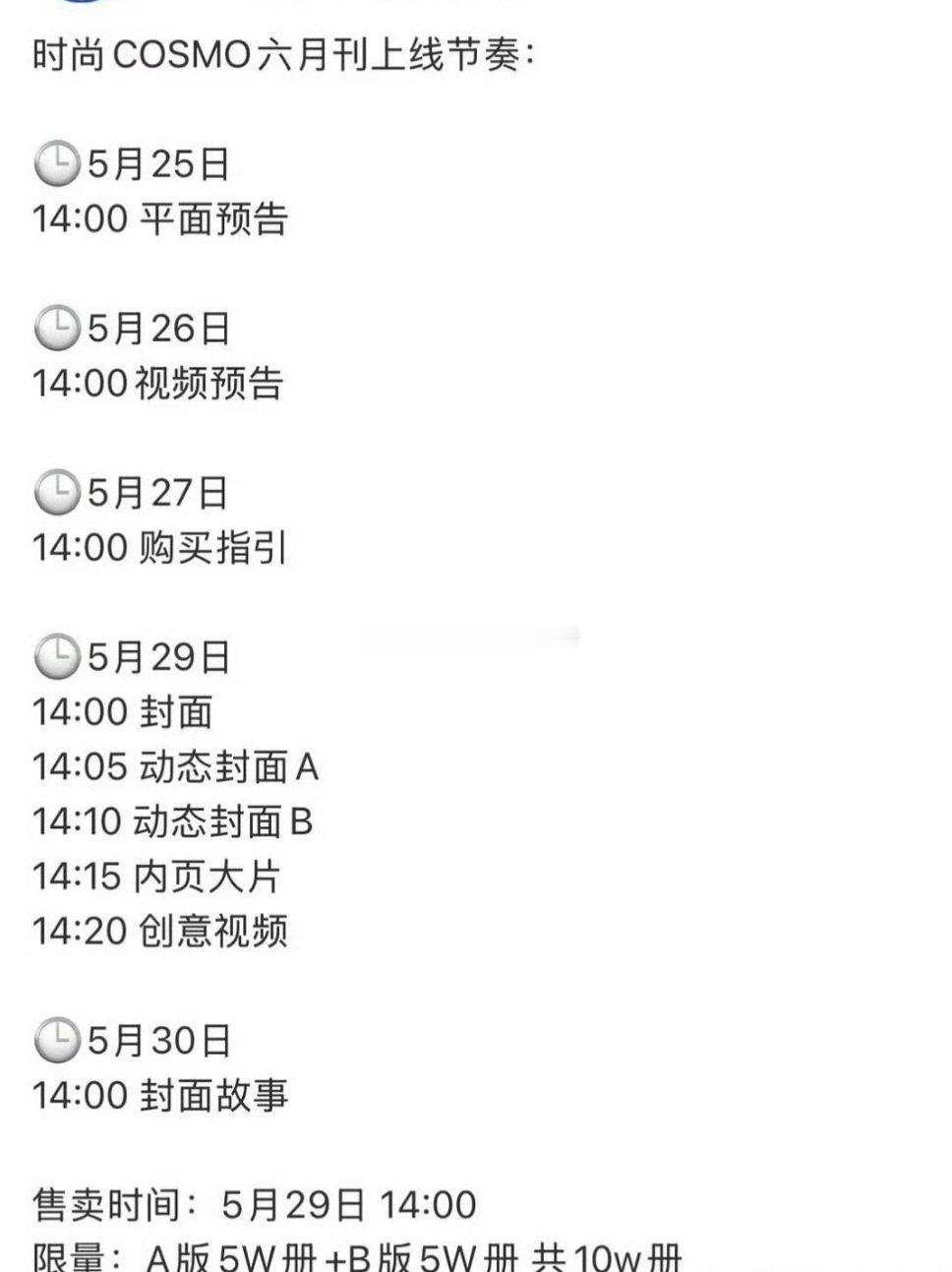 梓渝cosmo封面预热，居然还限量了，很有诚意啊