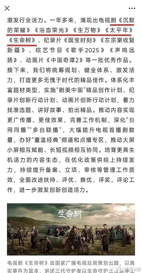 白玉兰入围名单《生命树》再次被认可！中x副部长GD总局局长曹的撰文总结讲话，重