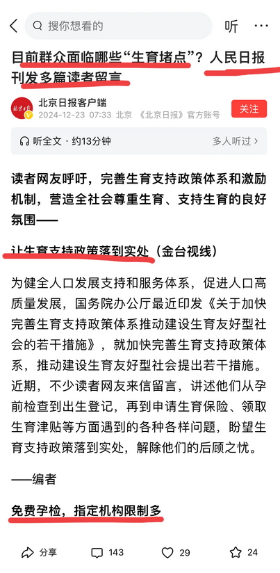 国家搞明白生育率低的原因了！人民日报精选的五个原因：1、免费孕检，指定机构限制多