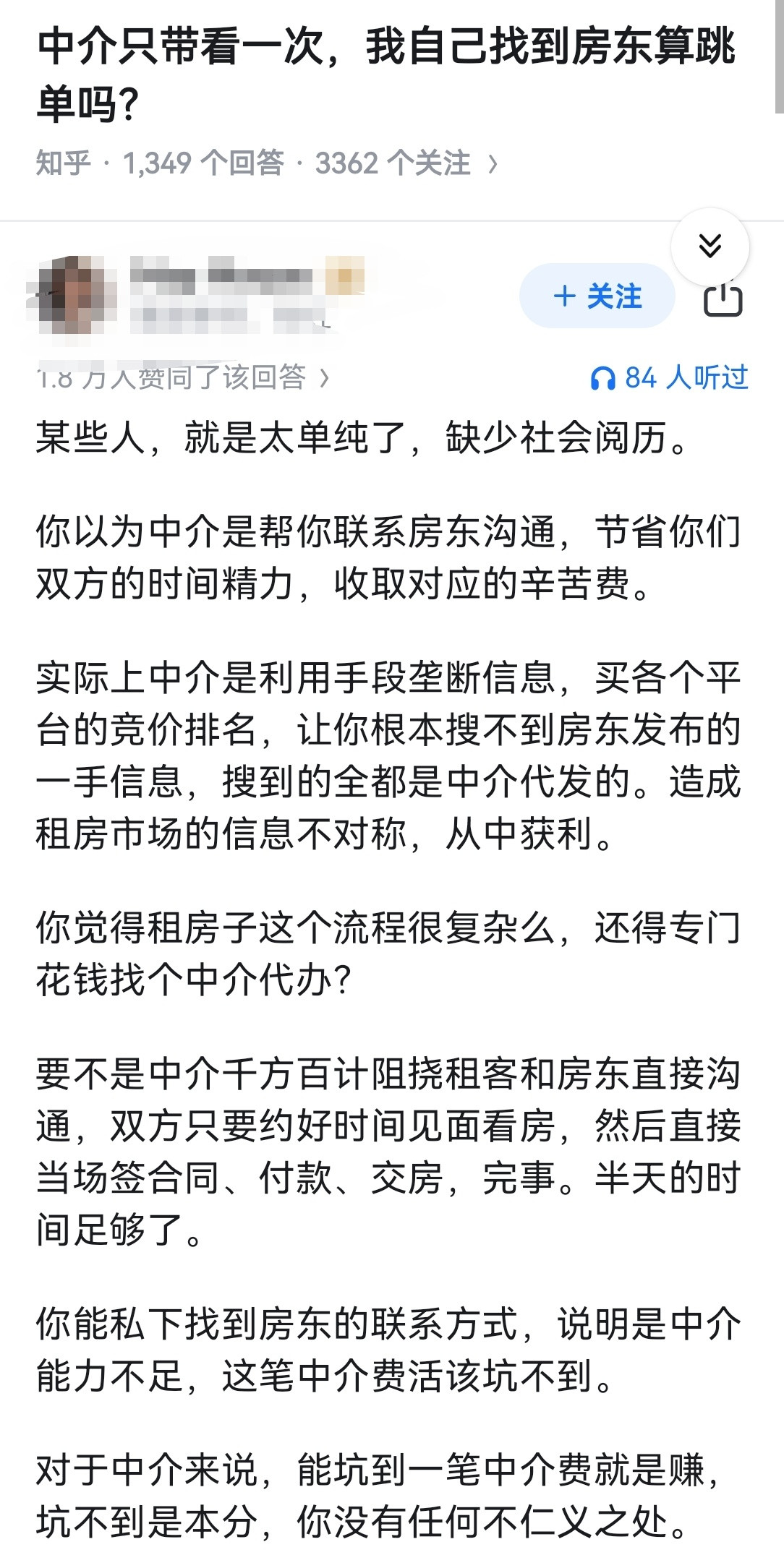 中介只带看一次，我自己找到房东算跳单吗？