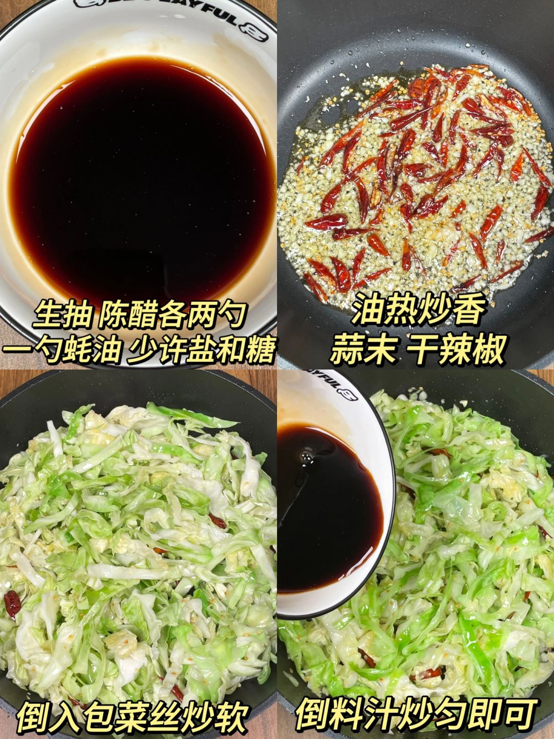 巨下饭的酸辣包菜丝！真的好好吃啊包菜酸辣脆爽，鲜香入味，配米饭🍚嘎嘎香！一