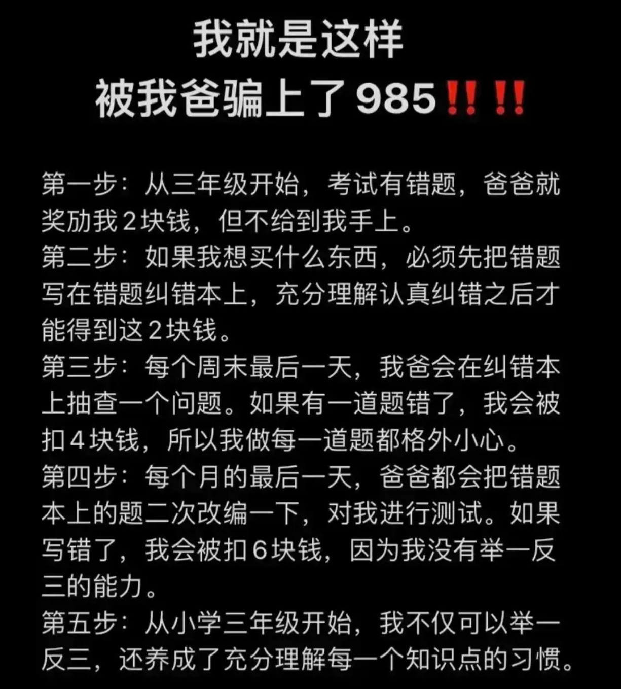 揭秘！父亲独特奖惩法，送孩子上985​​​