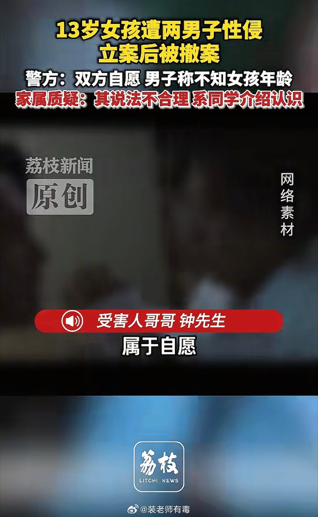 又一起，强奸13岁友女，不立案。内蒙两男子，在几天的时间内多次性侵13岁女孩，报