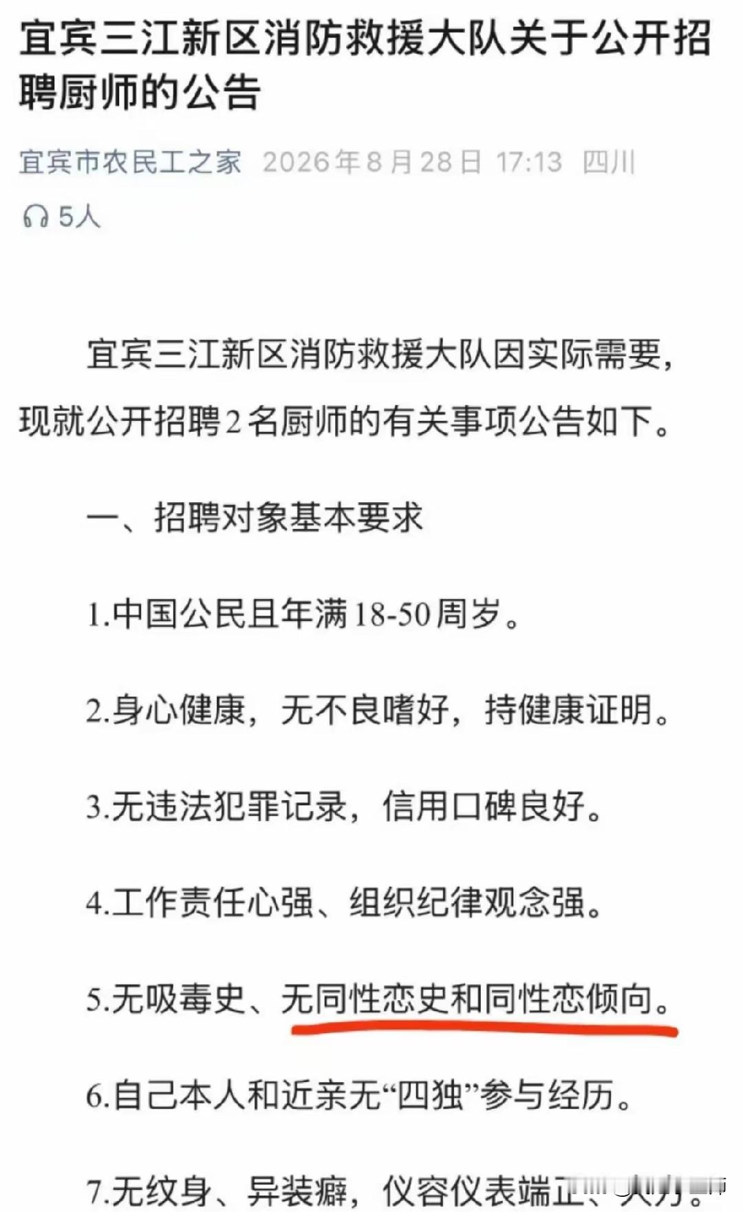 招聘厨师写明不要同性恋，一条惹争议的要求，撕开了偏见与规则的边界四川宜宾，