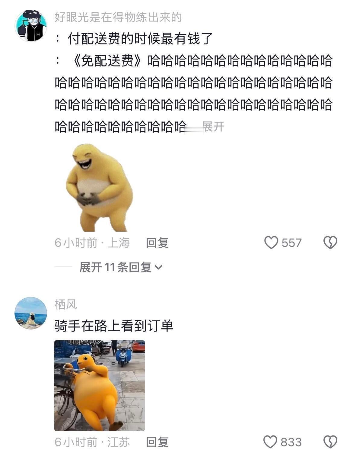 外卖员：我还能出差呢 ​​​