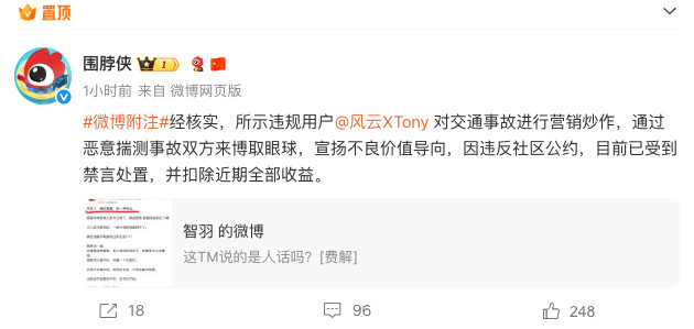 “被陈震撞，是一种幸运”这位老兄的言论还是“过于逆天”，被禁言了。[笑着哭]