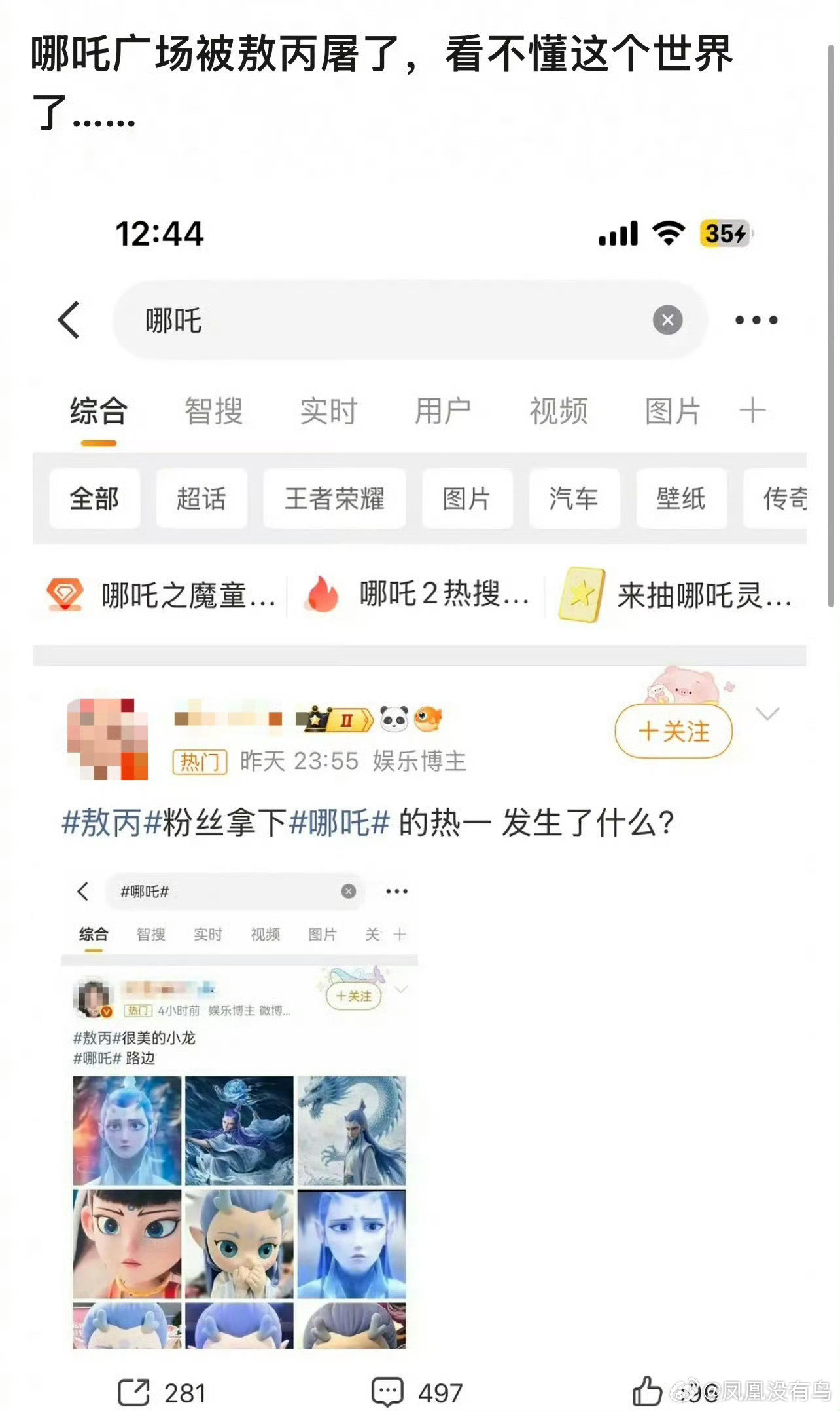 真的蛮不可置信的敖丙和哪吒粉还在打