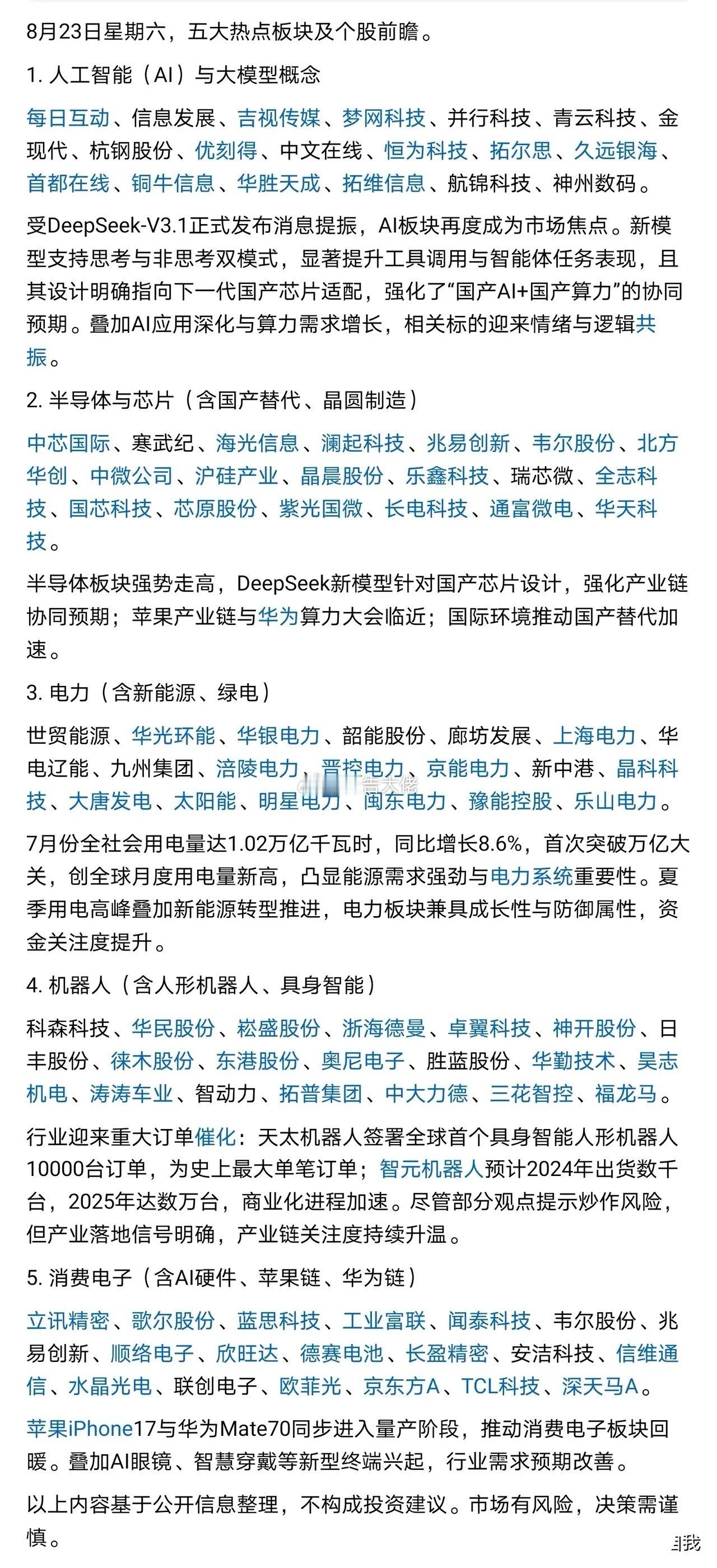 五大板块及个股前瞻​​​