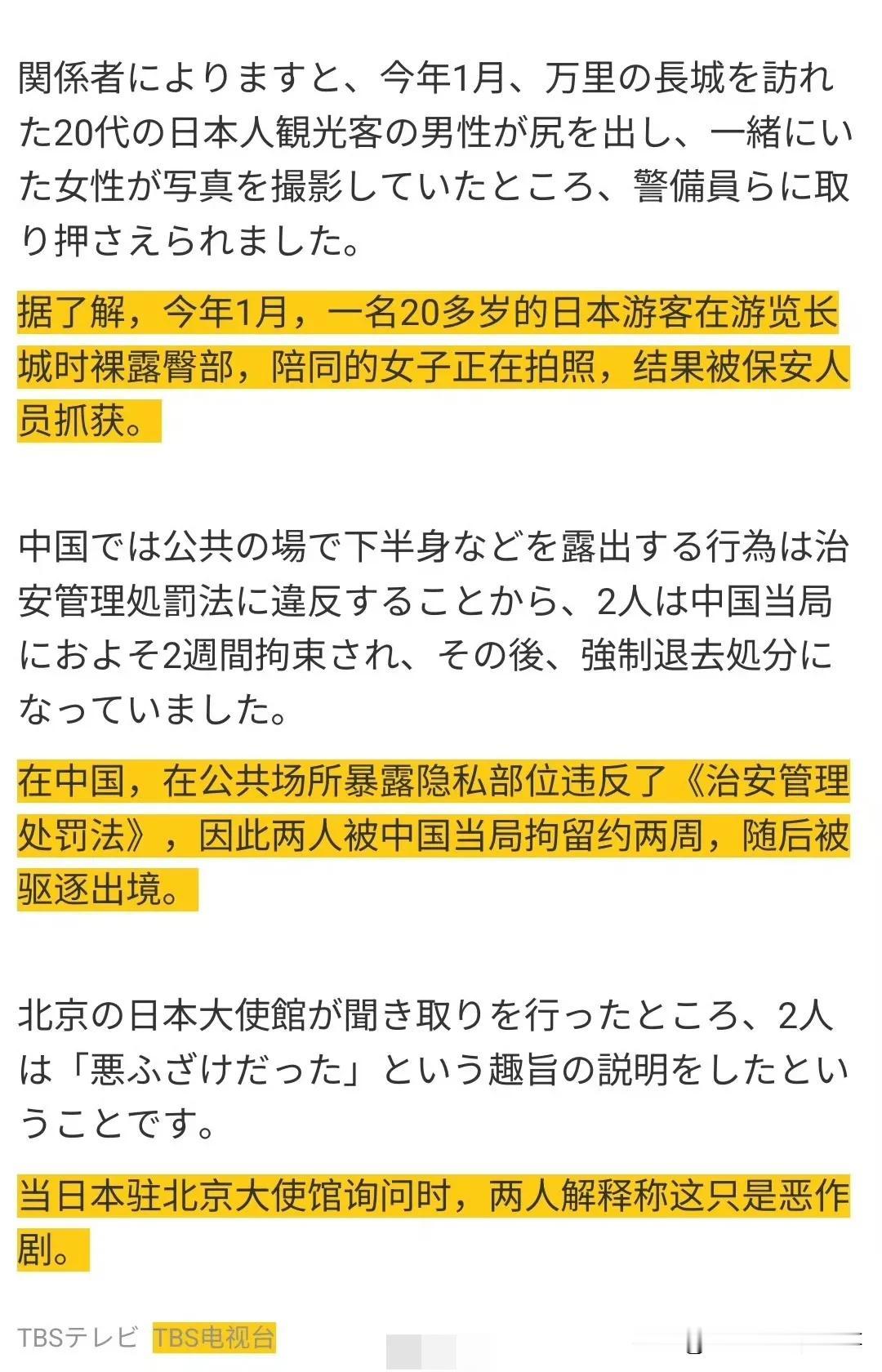 日本媒体：“来自日本的一男一女，因为在中国长城上裸露屁股而被逮捕，拘留15天后被