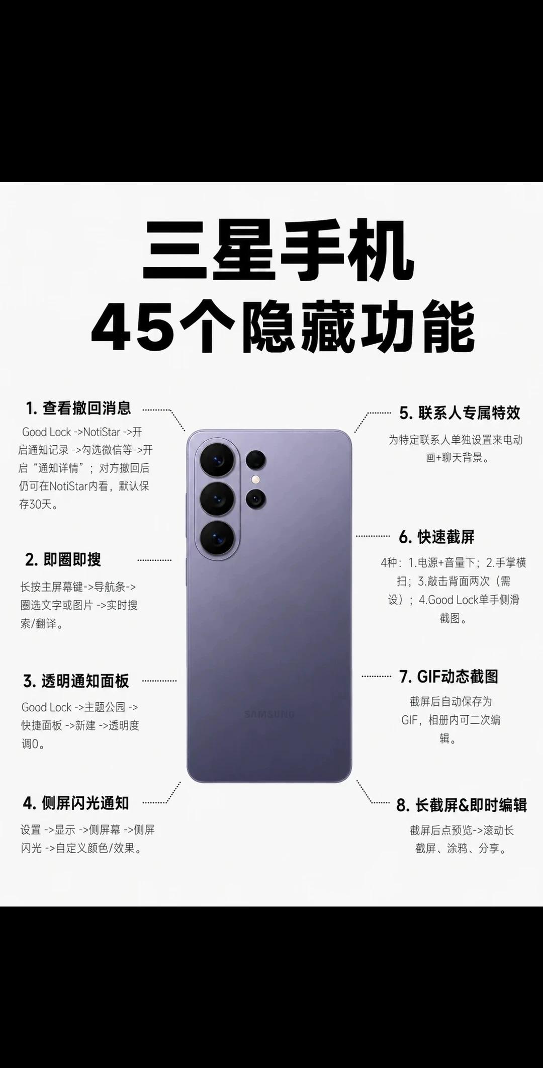 三星手机45个隐藏功能，99%的人不知道‼️三星手机45个隐藏功能，99%的人
