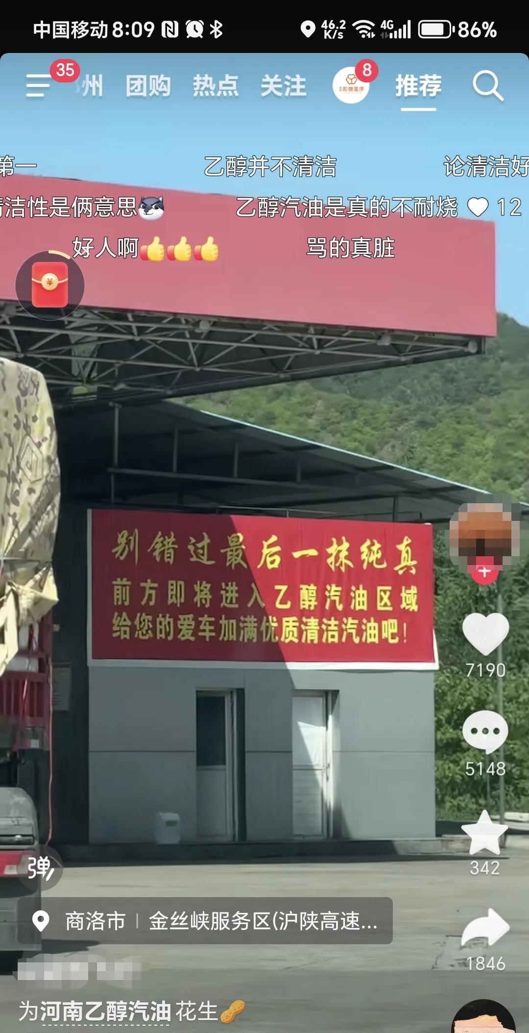 前方即将进入乙醇汽油区域，请为爱车加满纯汽油。这视频里的图片不知道是不是真的，