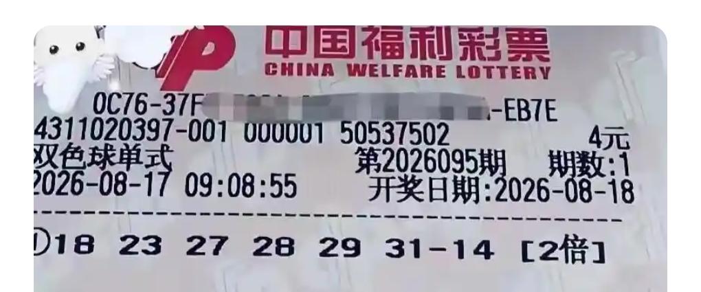 来看一张26095期的精彩实票，花费4元，2倍单式投注。红球：18‑23‑