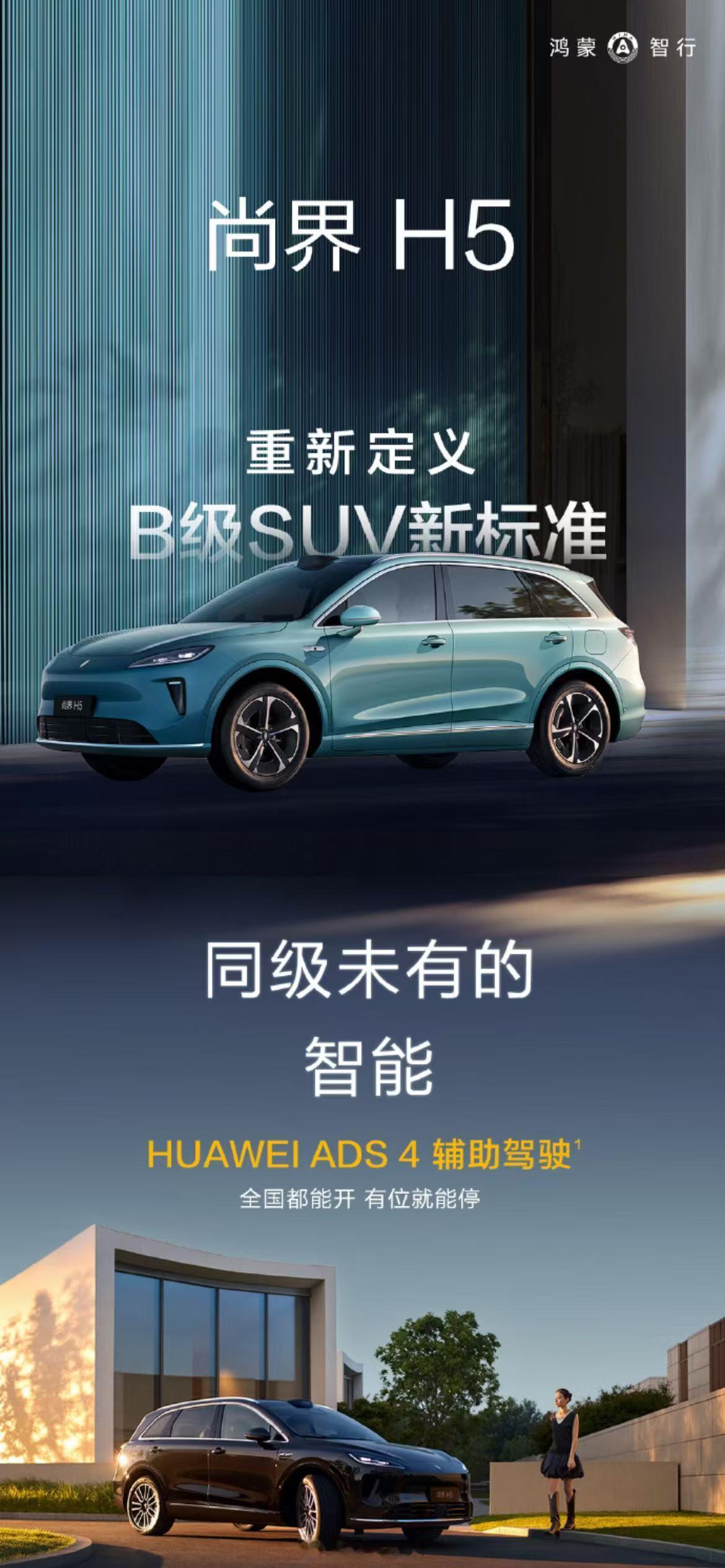 高铁上又回看了一遍今天的发布会关于鸿蒙第五界尚界，一来就是重磅炸弹，尚界H5预售