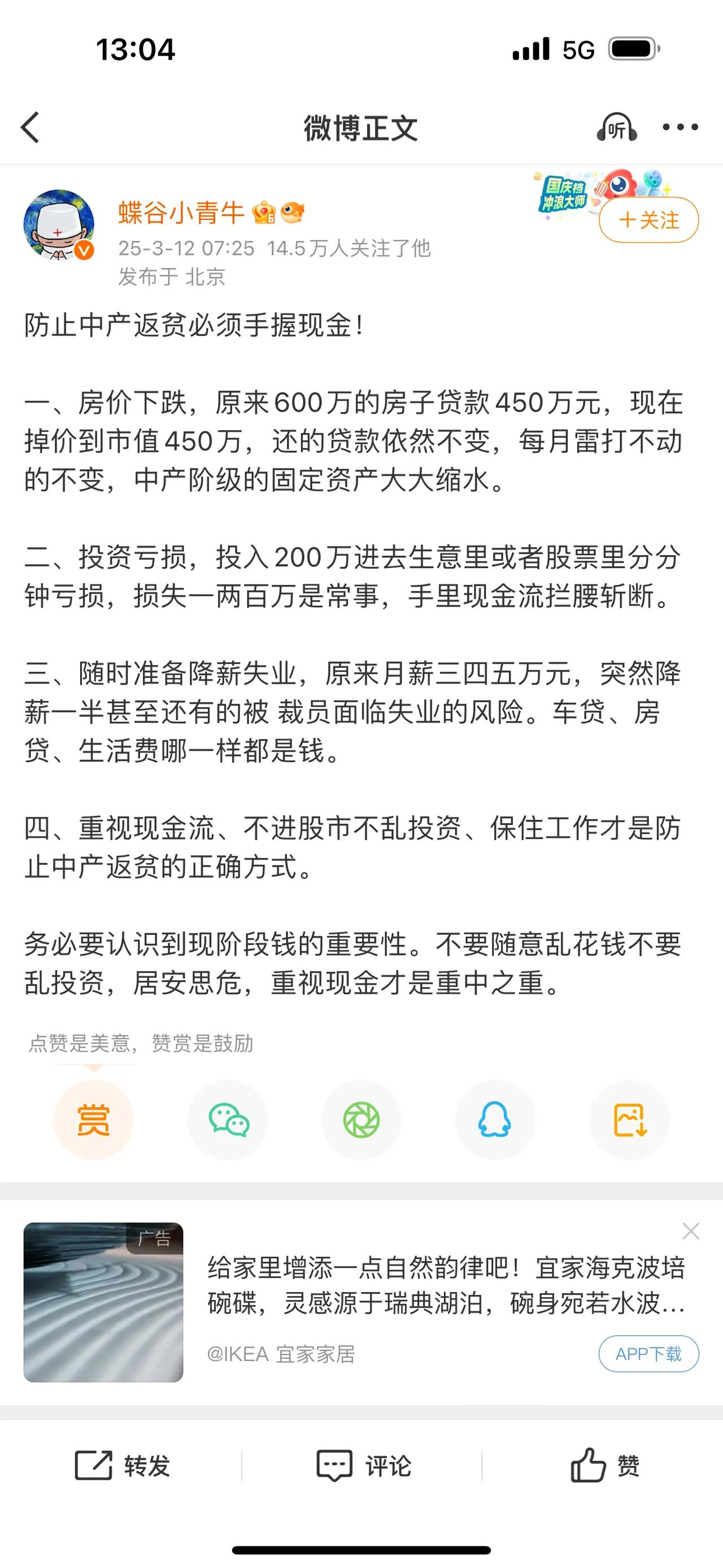 防止中产返贫必须手握现金！