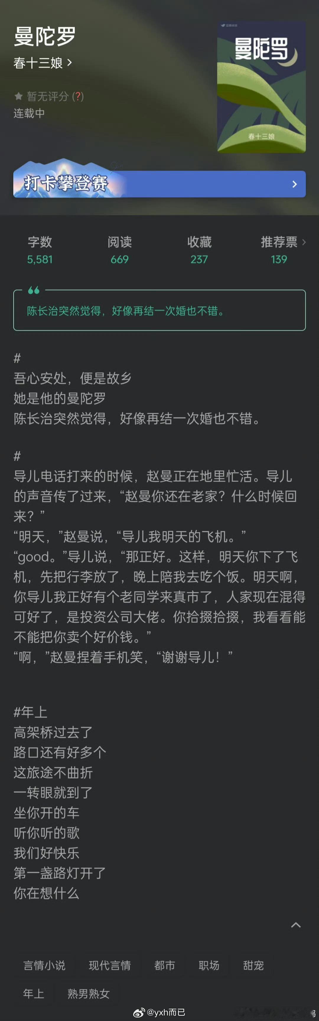 看了这本真的好像职场性骚扰​​​