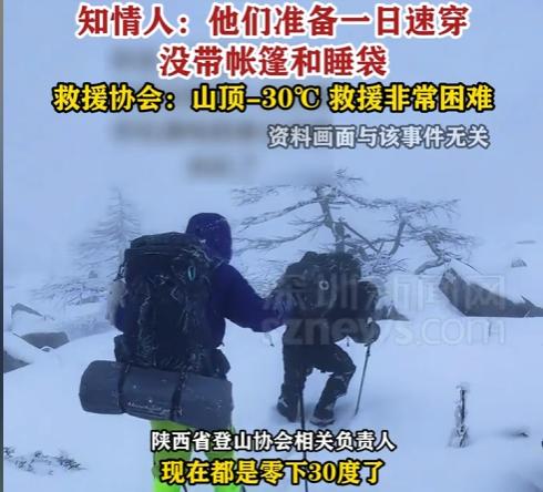 零下二十八度的秦岭风雪，埋了两条人命，坠了一人，可这惨剧，真让人同情不起来！