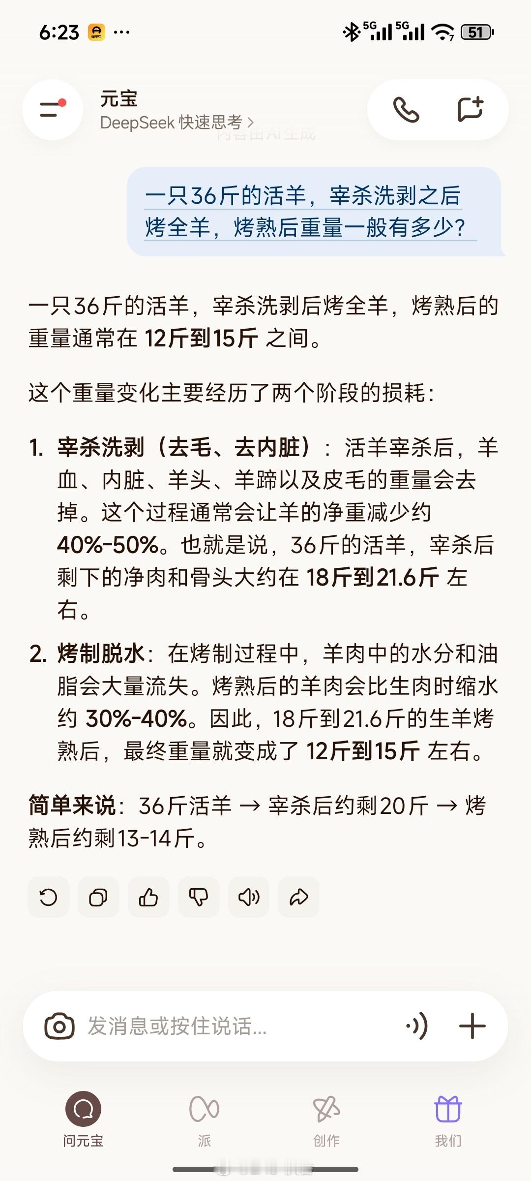 商家称36斤羊烤完剩6.9斤是正常问了AI给的答案是还能剩十来斤，有没有经常烤全