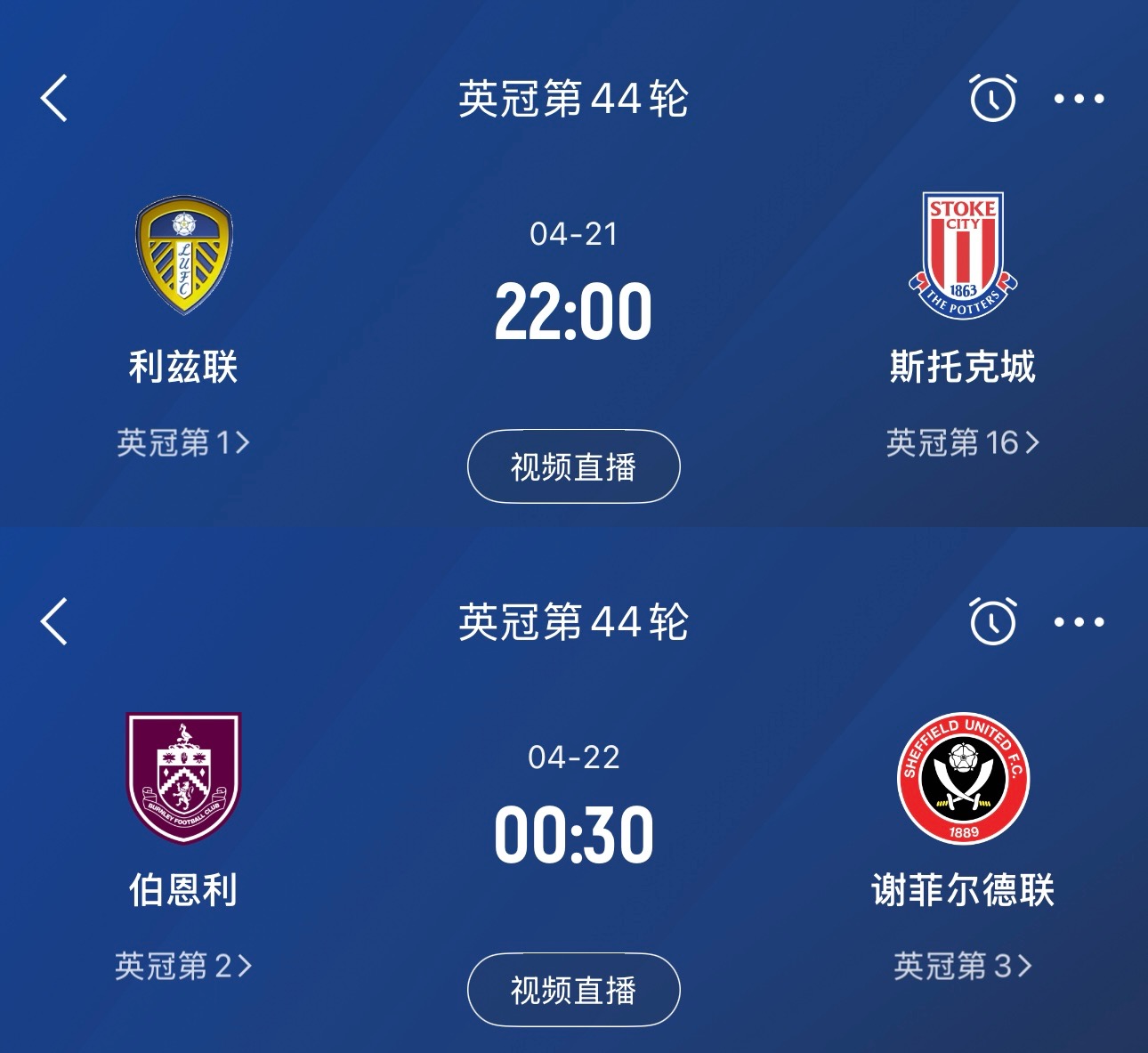 熟悉的名字要回来了……英冠第43轮战罢，升超形势已相当明朗，利兹联、伯恩利91分排名前二，剩3轮领先