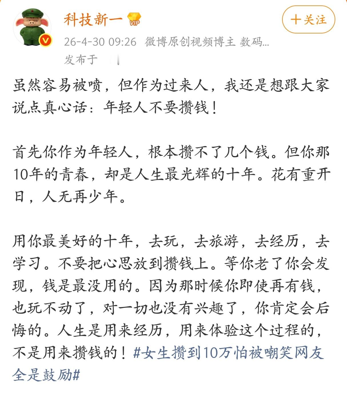 年轻人不要攒钱！