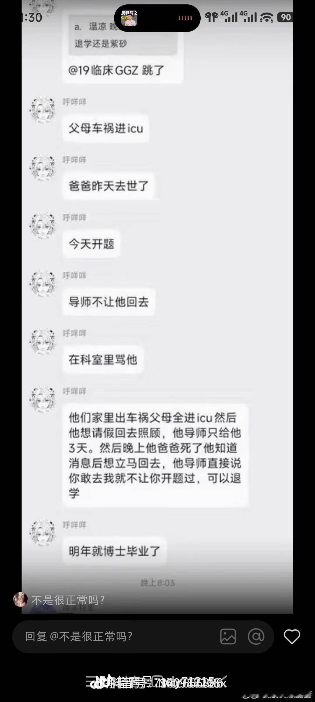 南方医导师王文健被曝压迫学生博士导师权力到底有多大？制度上，导师是培养第一责任人
