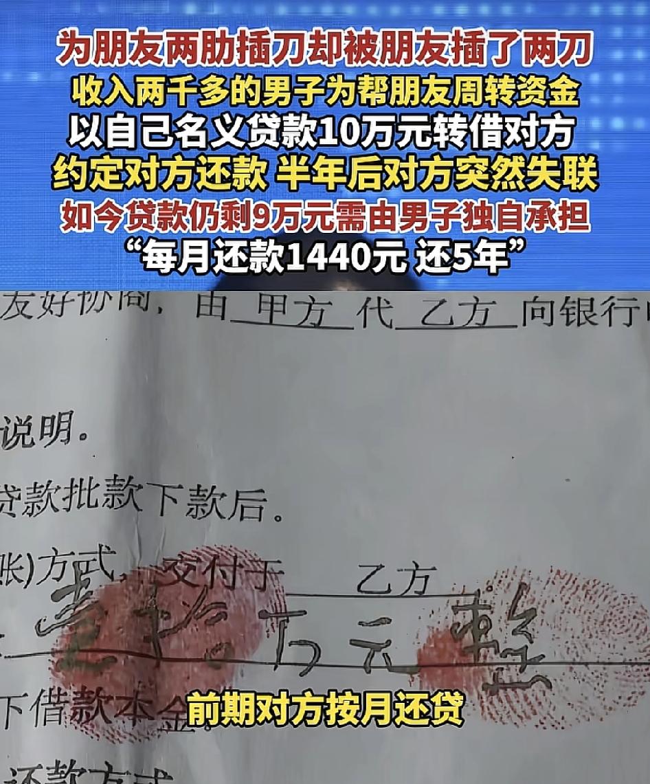 男子为朋友两肋插刀，却被朋友插两刀，月薪2000元的男子，为了帮朋友还债，以自己