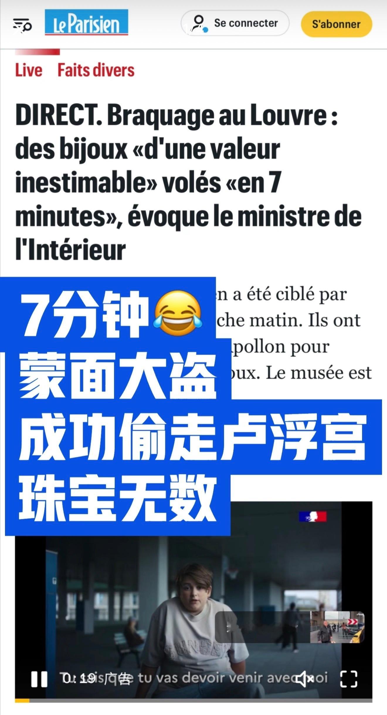 卢浮宫被盗过程仅7分钟等会儿，我好像读到过什么小说有这个情节[？？？]​​​