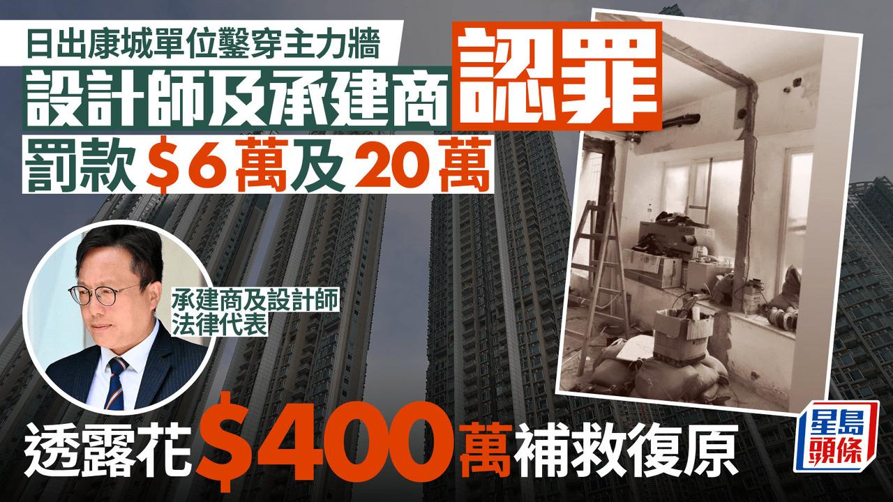 前年轰动香港，敲掉部分主力墙的业主，最后花400万修补！香港将军澳日出康城首