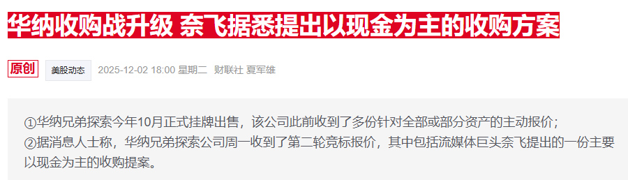 好莱坞大地震: 流媒体王者奈飞豪掷720亿美元吞下华纳兄弟