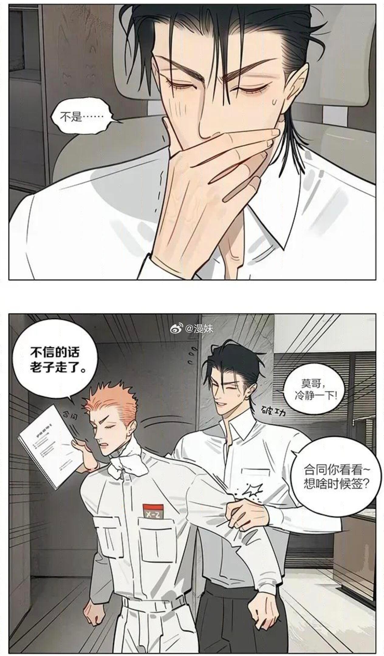 十九天宠妻霸总贺天莫仔的家庭地位稳了漫画画师：old先