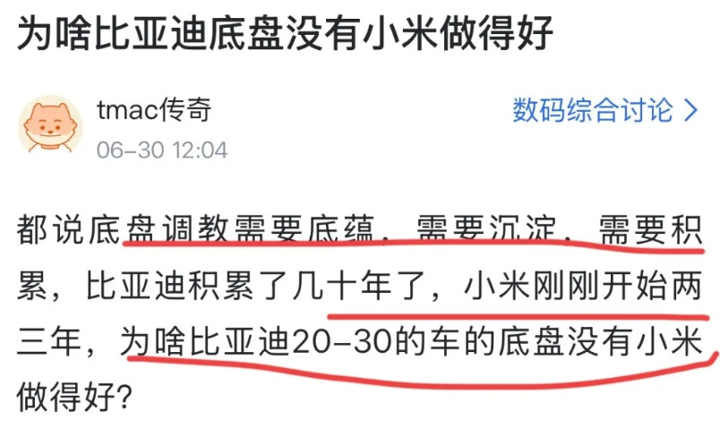 网友：“比亚迪底盘没有小米做得好！都说底盘调教需要沉淀，比亚迪都积累十几年了，还