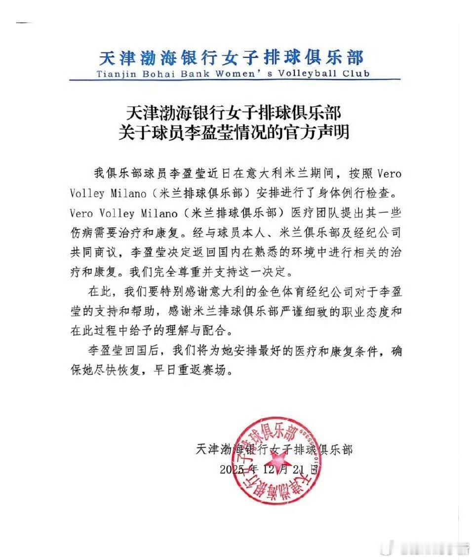 希望今年剩下的联赛就不要打了，好好康复意大利🇮🇹蒙扎(米兰)发布关于李盈莹